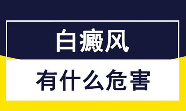 白癜风与老年白斑的区别在哪